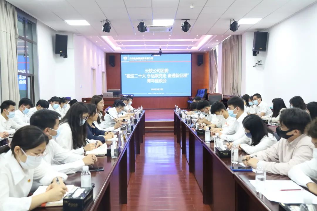 2022-05-13-公司团委组织开展青年职工座谈会.jpg