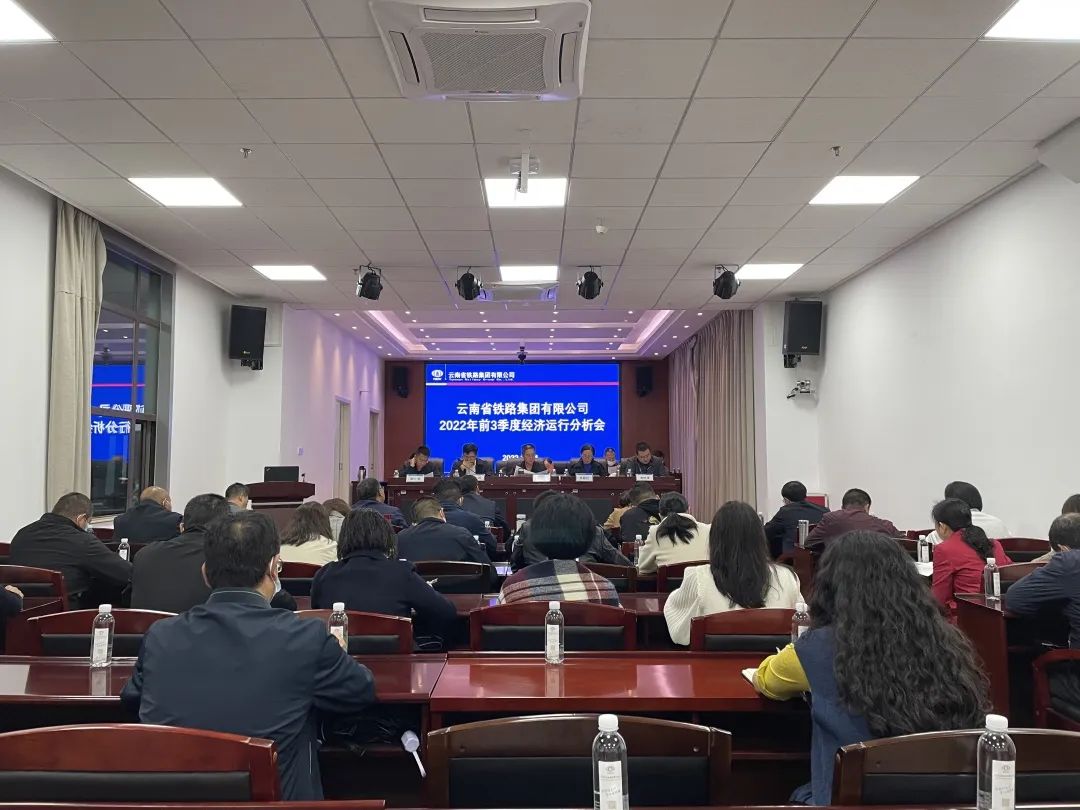 2022-10-17-公司召开前三季度经济运行分析会.jpg
