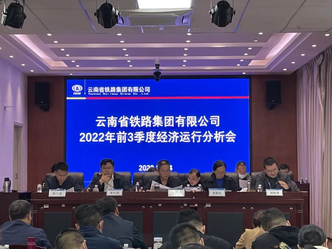 2022-10-17-公司召开前三季度经济运行分析会1.jpg