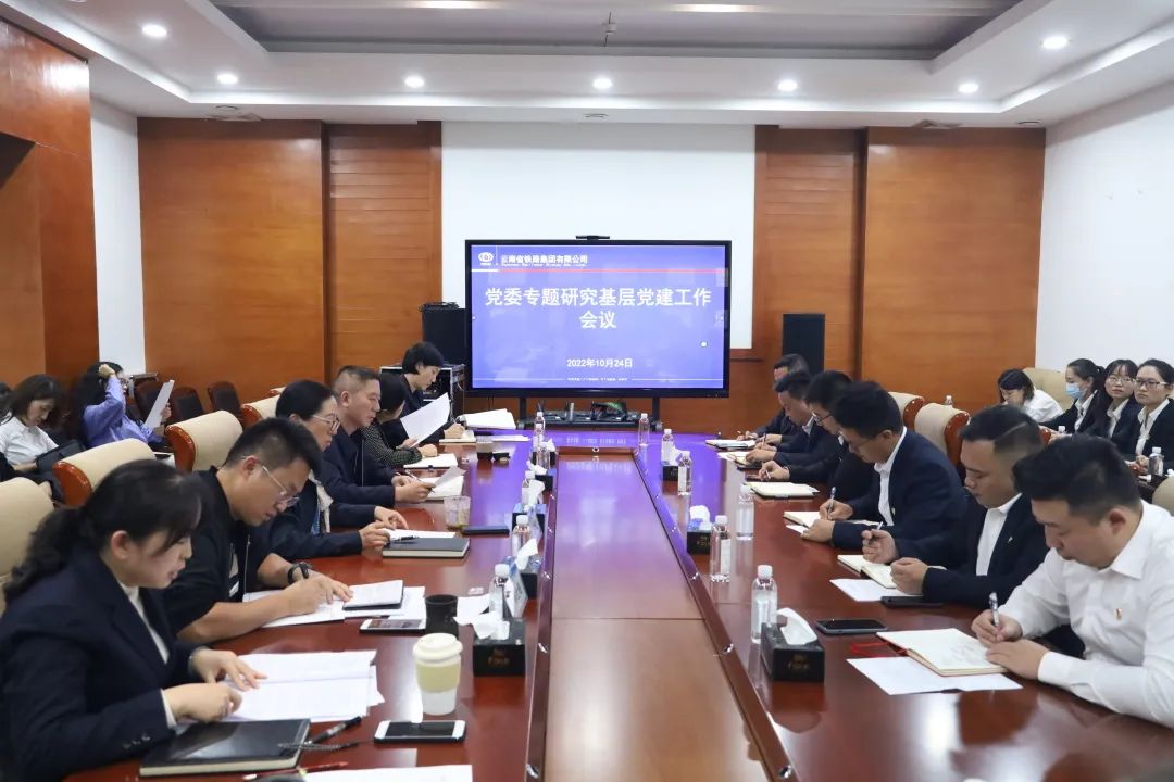 2022-10-26-公司党委专题研究基层党建工作.jpg