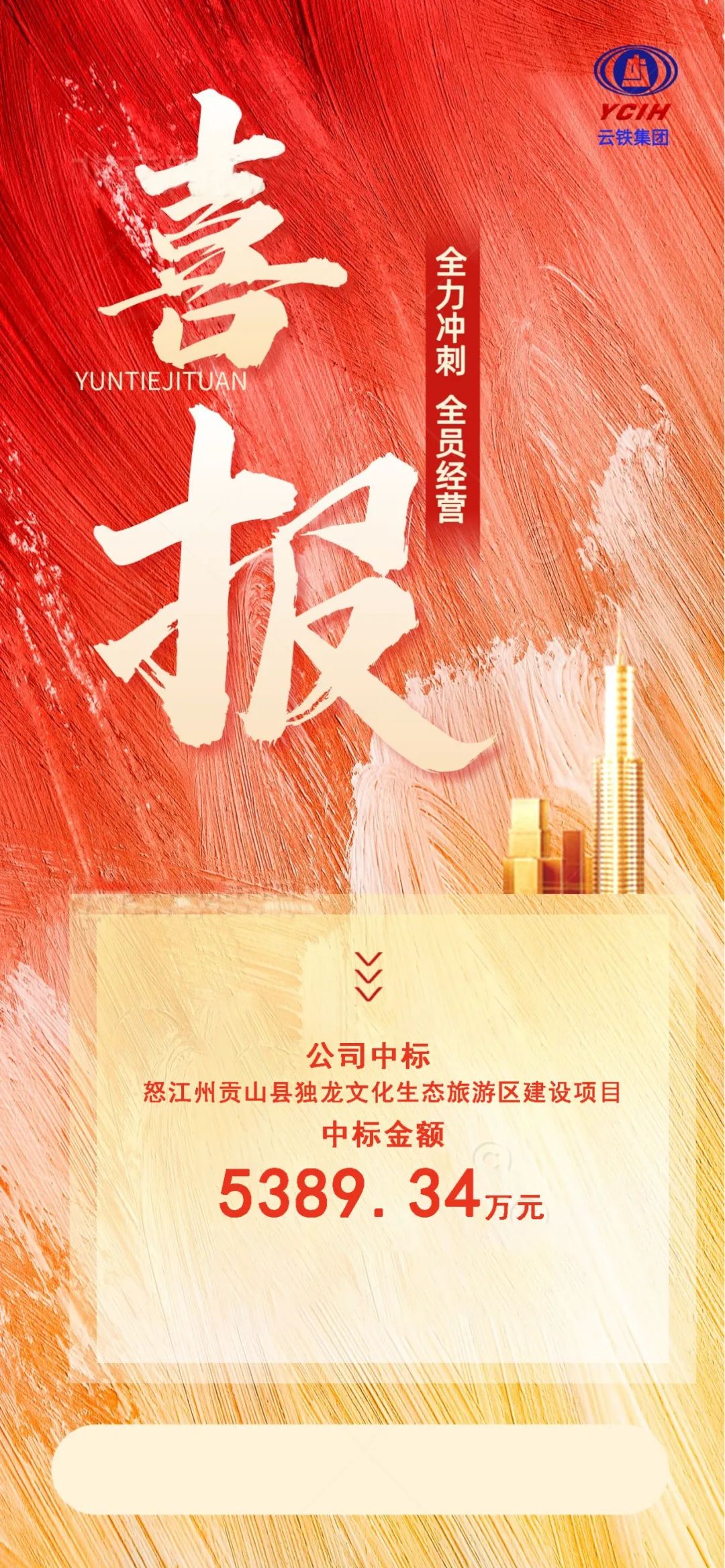 2023-3-30-公司中标怒江州贡山县独龙文化生态旅游区建设项目.jpg
