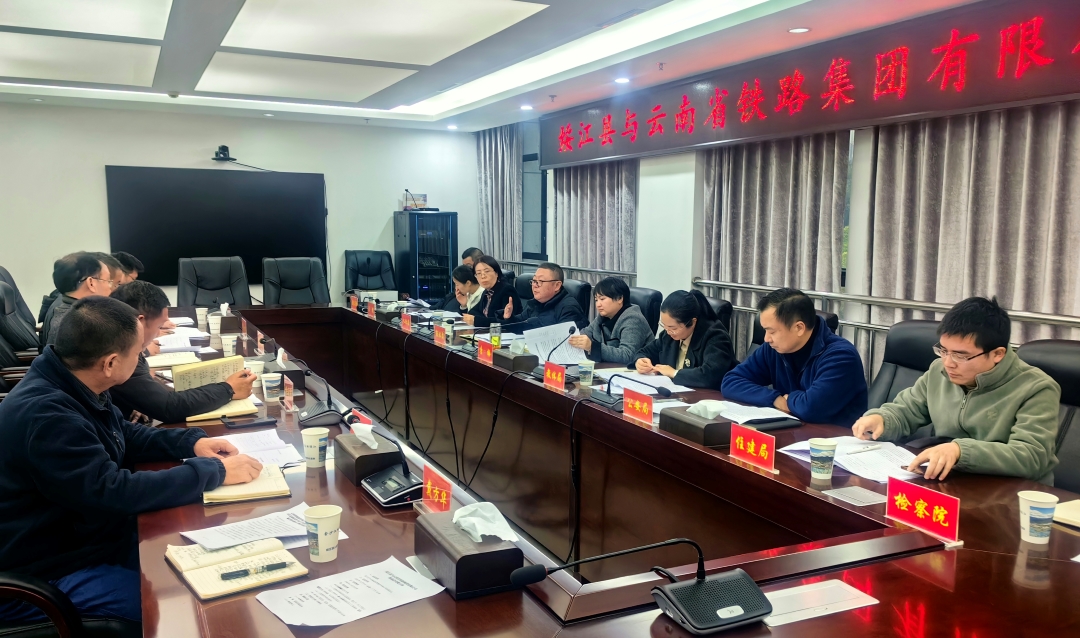 1765327333793899.jpg 公司副总经理、总工程师李光正带队参加绥江县与云铁集团工作协商会议 图片1.jpg