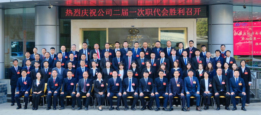 1772503619330070.png 职代会大合照.png